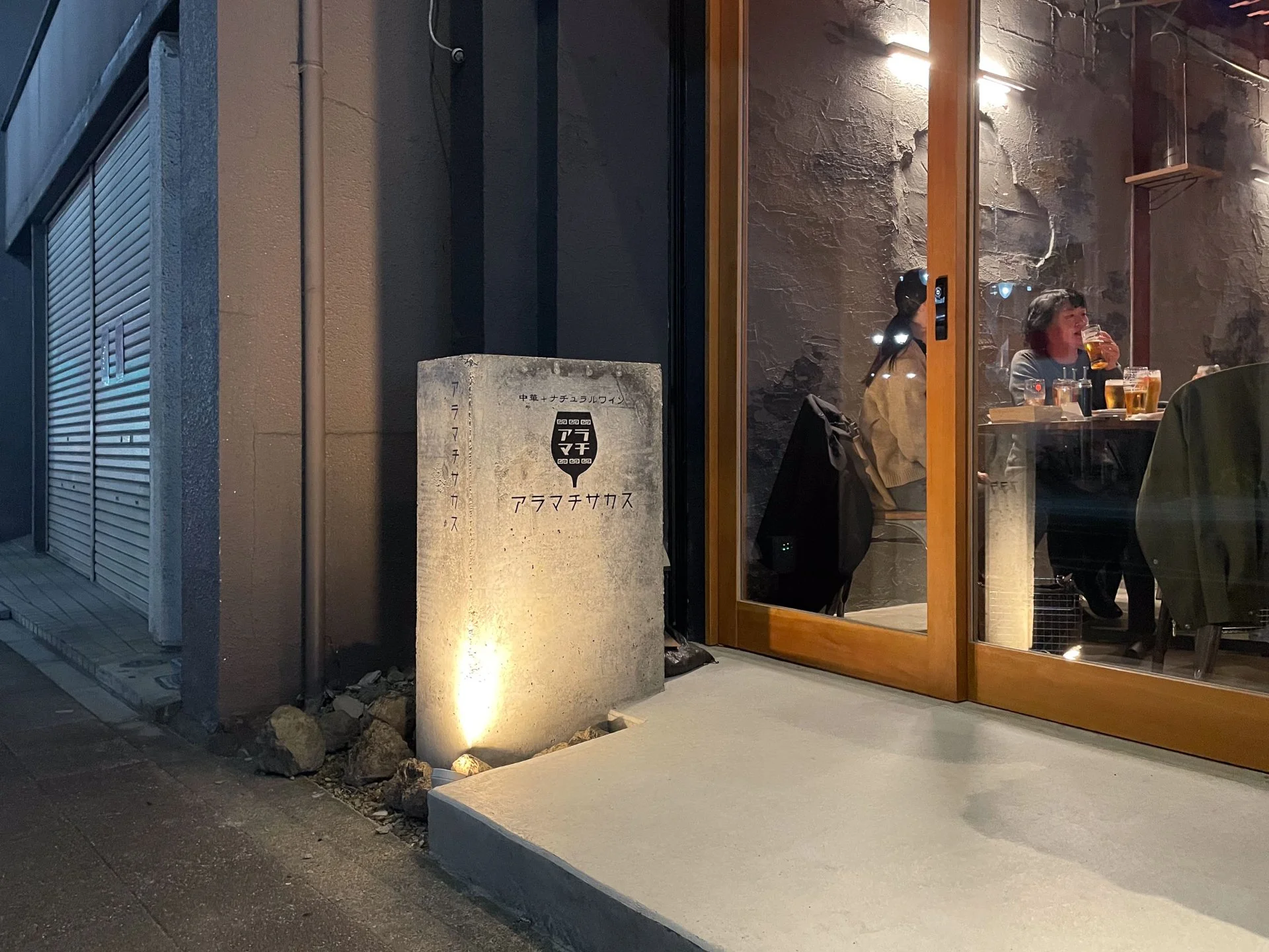 自然素材のアプローチ